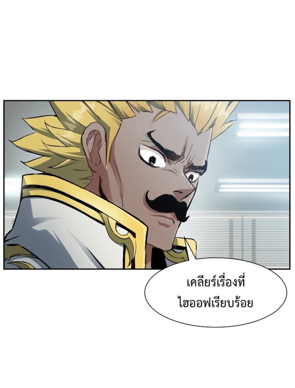 Return of the Broken Constellation ตอนที่ 26 แปลไทย