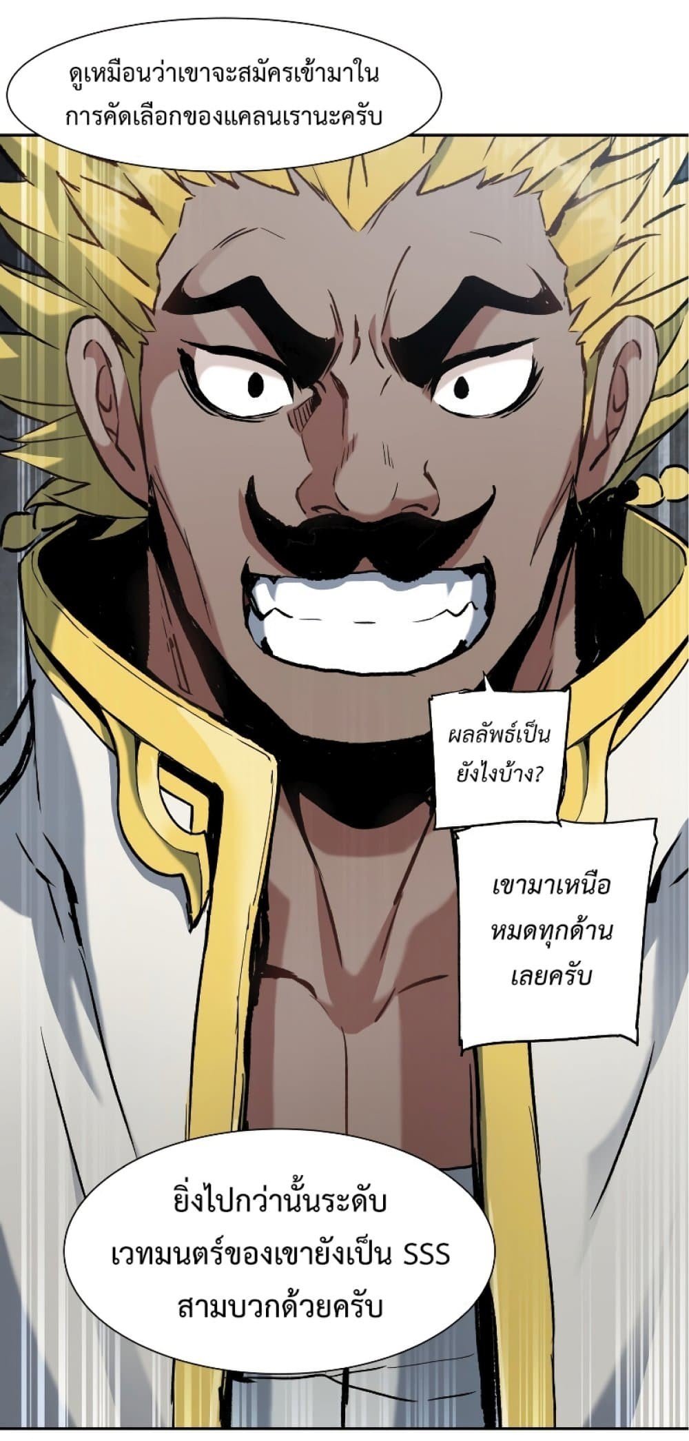 Return of the Broken Constellation ตอนที่ 26 แปลไทย