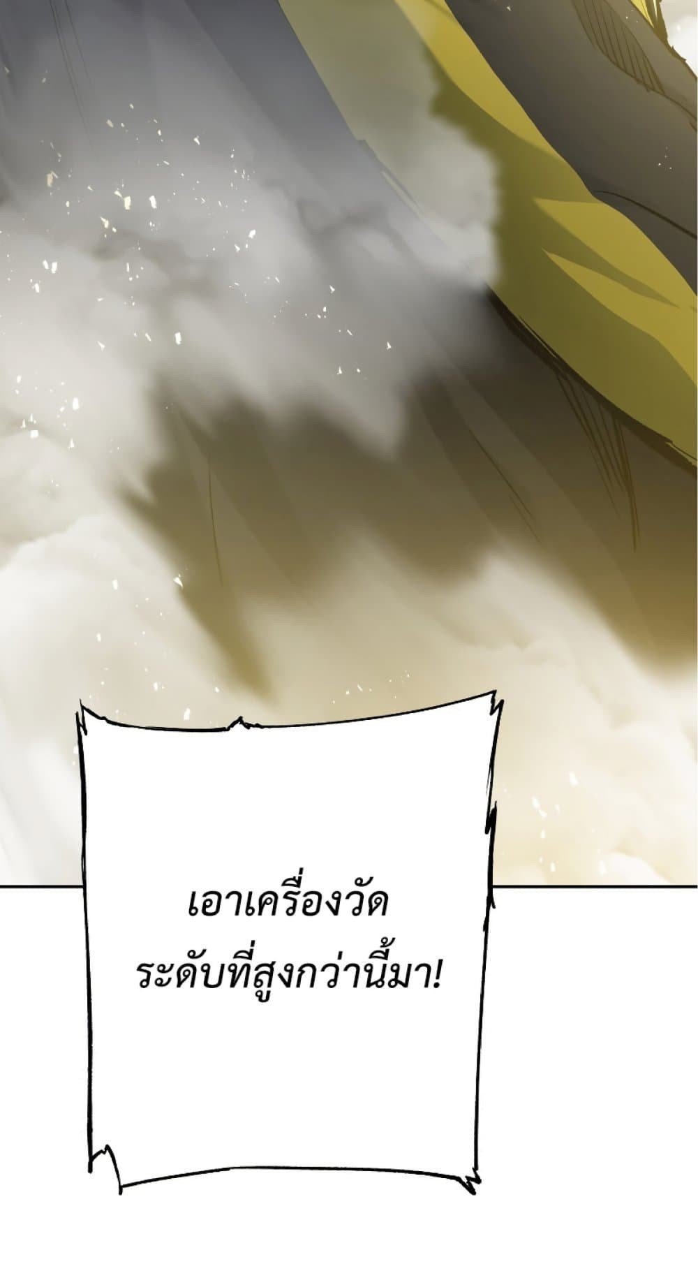 Return of the Broken Constellation ตอนที่ 26 แปลไทย