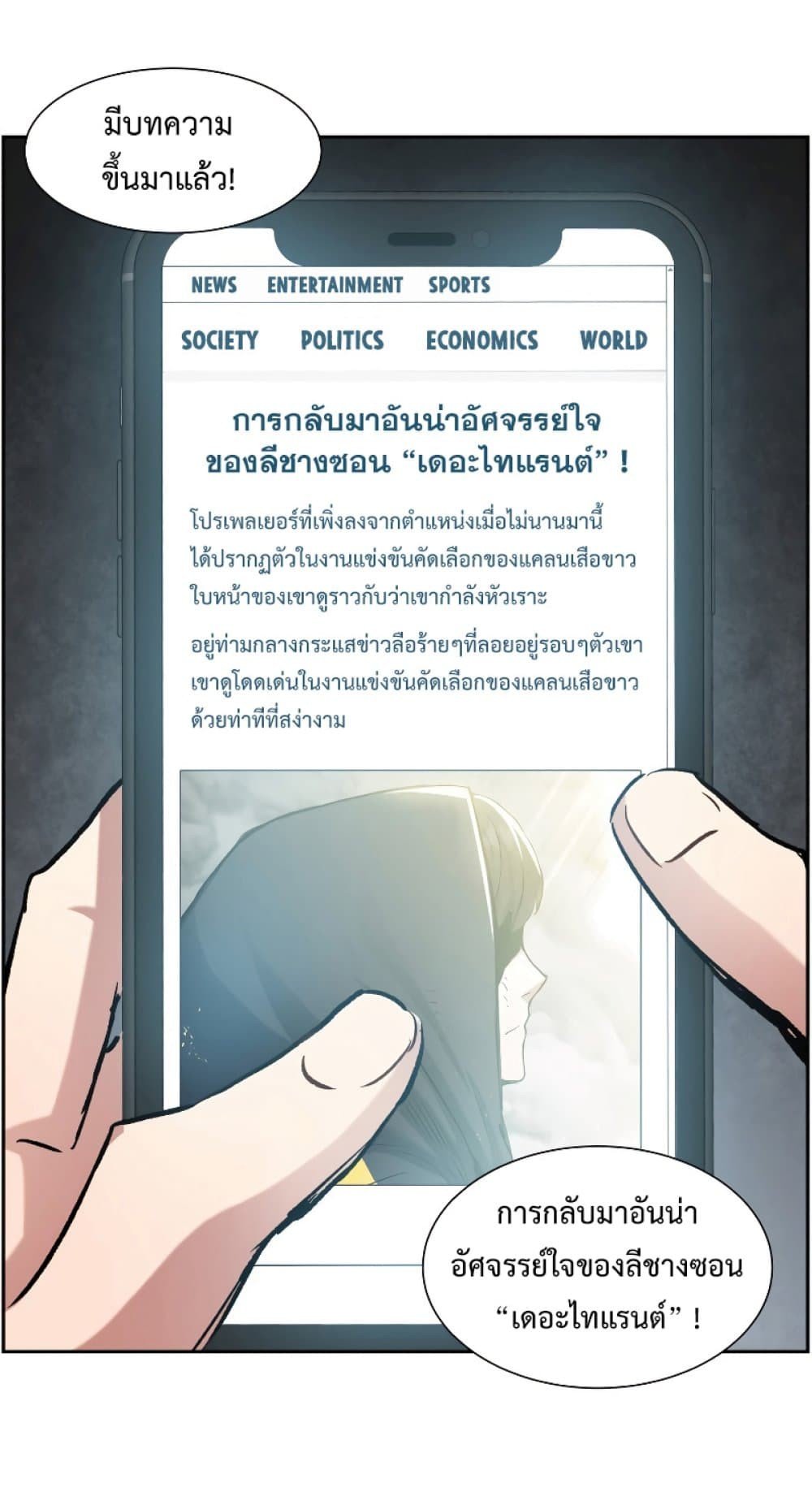 Return of the Broken Constellation ตอนที่ 26 แปลไทย