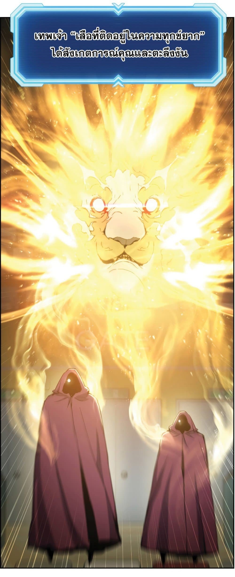 Return of the Broken Constellation ตอนที่ 26 แปลไทย