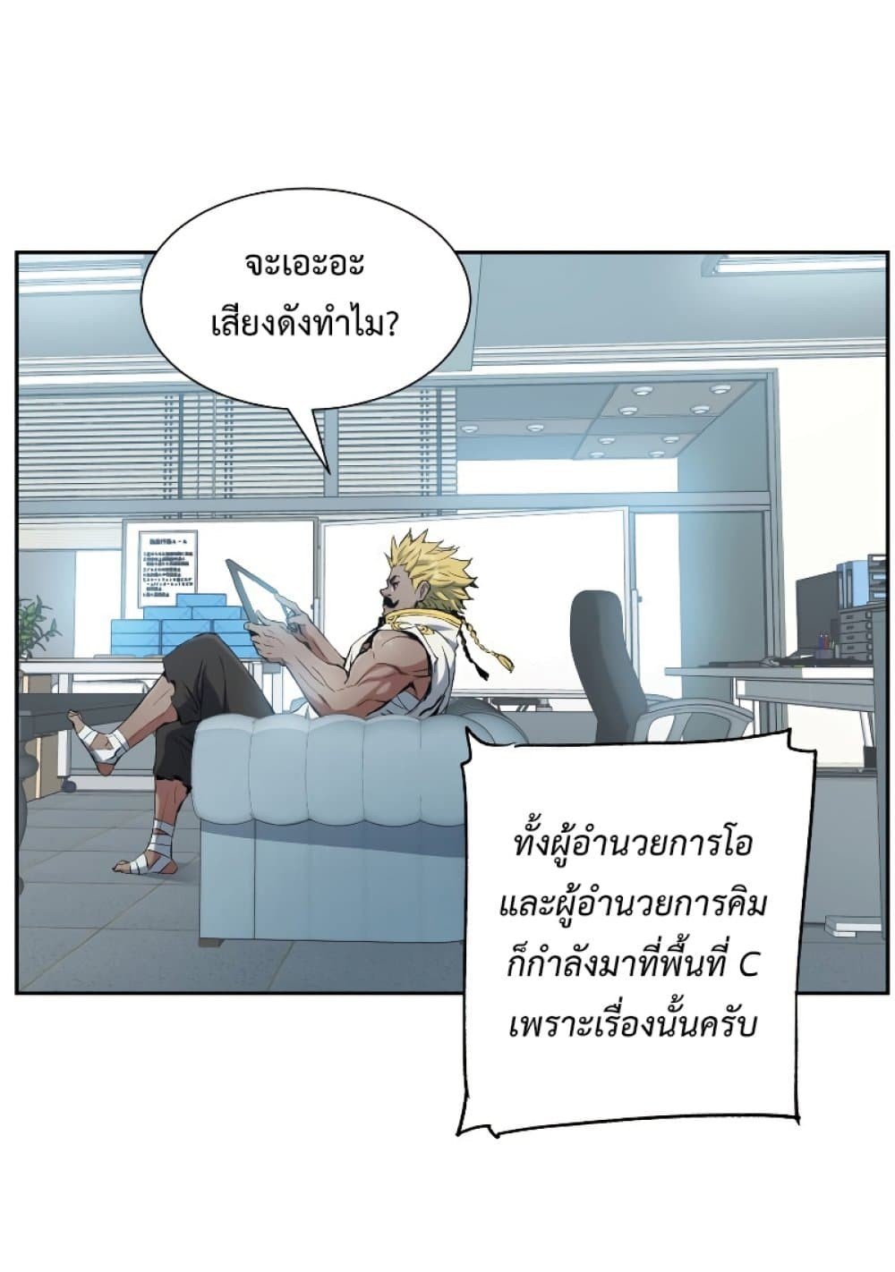 Return of the Broken Constellation ตอนที่ 26 แปลไทย