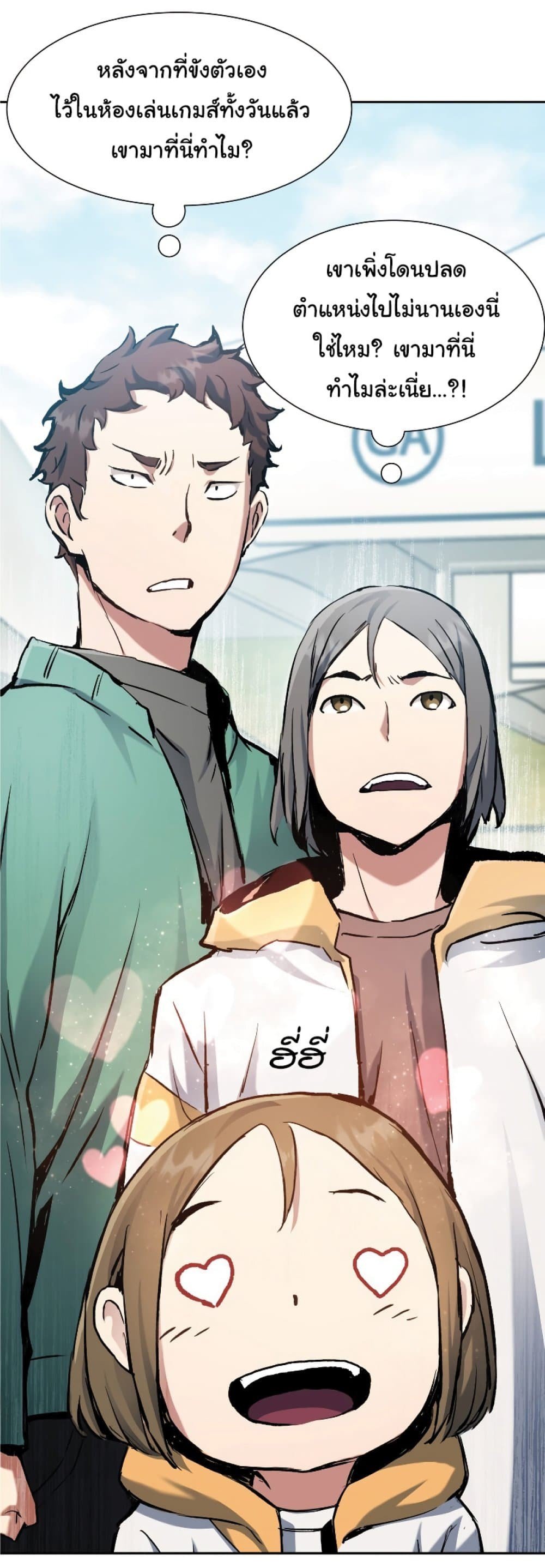 Return of the Broken Constellation ตอนที่ 26 แปลไทย