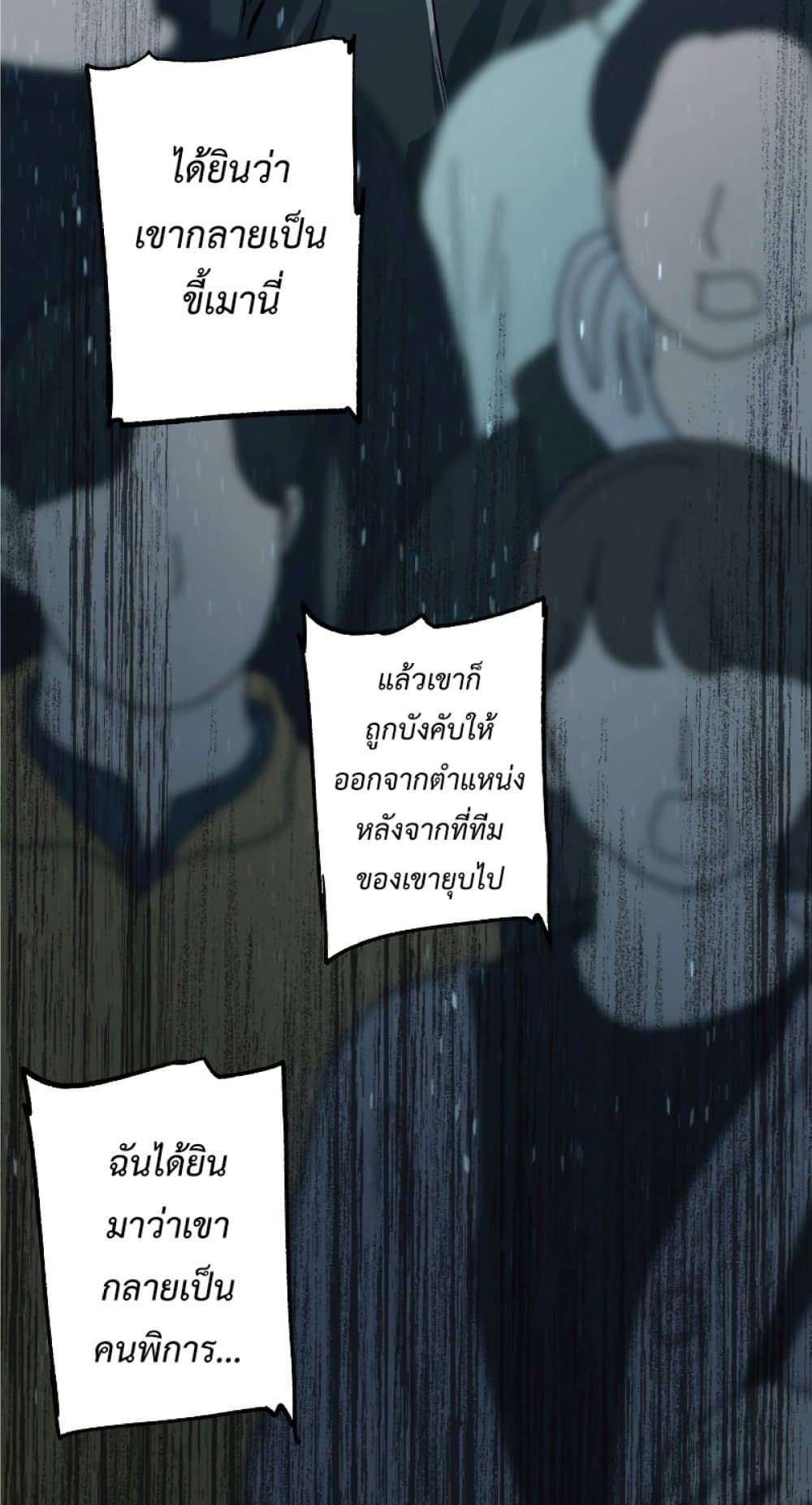 Return of the Broken Constellation ตอนที่ 26 แปลไทย
