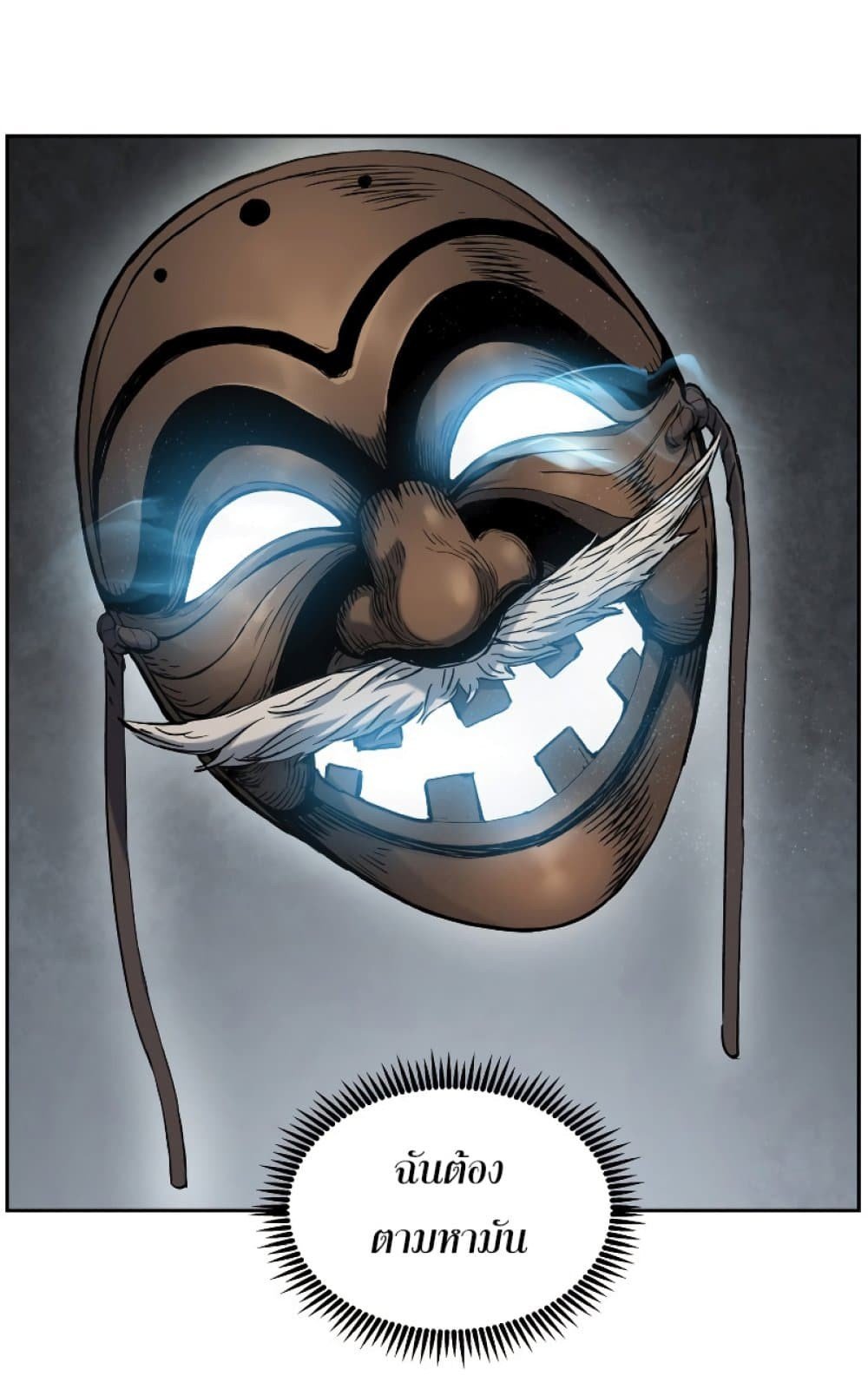 Return of the Broken Constellation ตอนที่ 26 แปลไทย