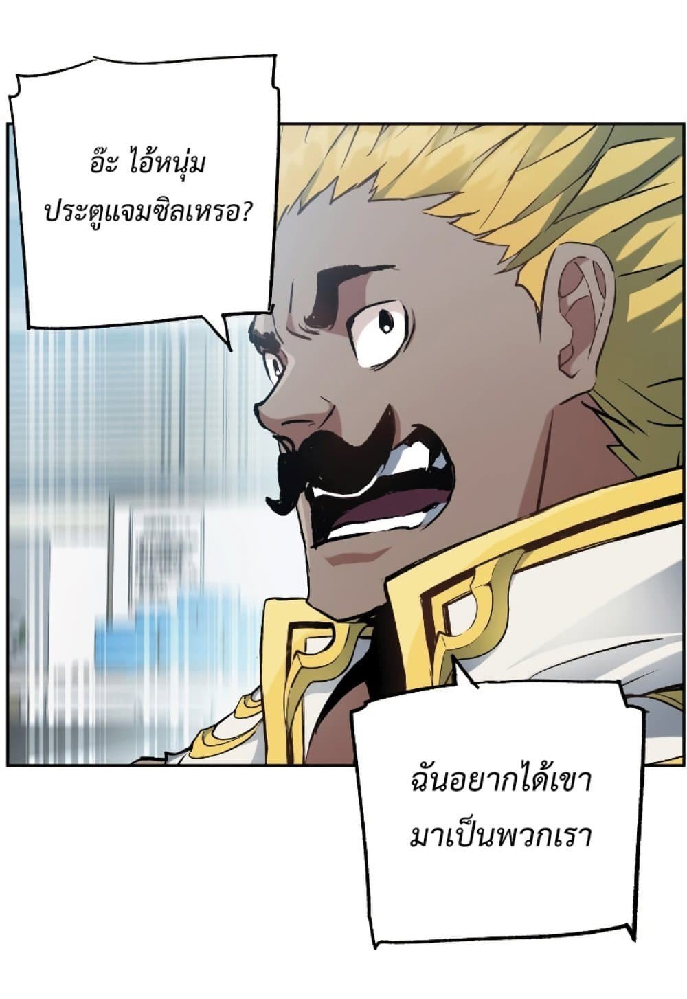 Return of the Broken Constellation ตอนที่ 26 แปลไทย