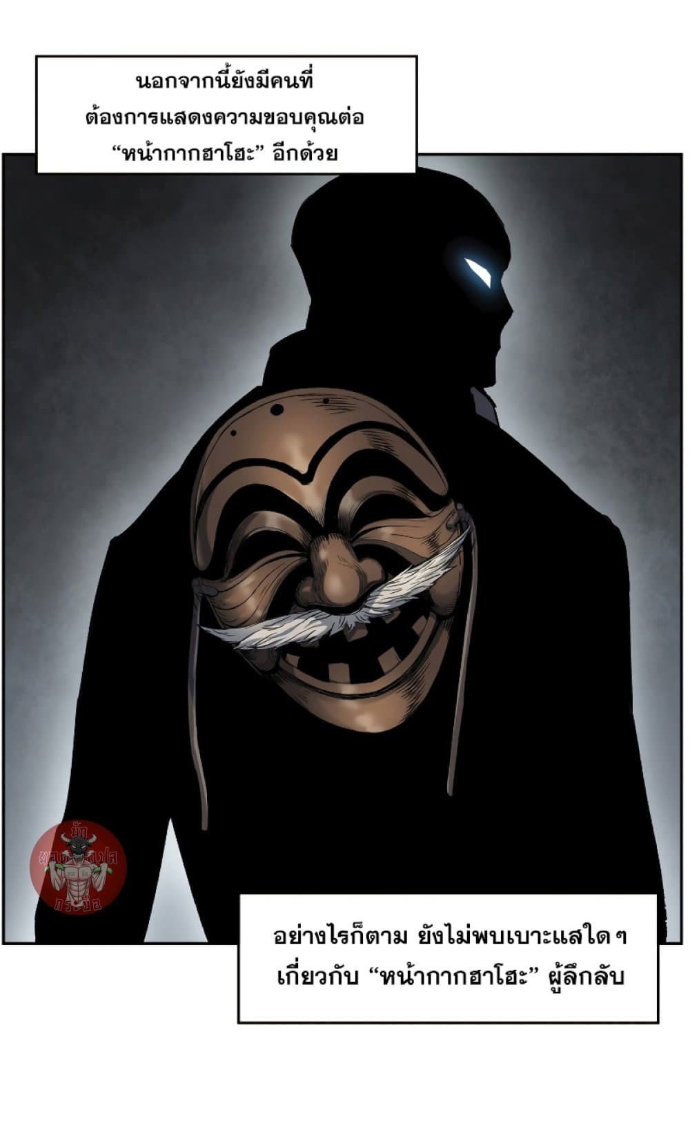 Return of the Broken Constellation ตอนที่ 26 แปลไทย