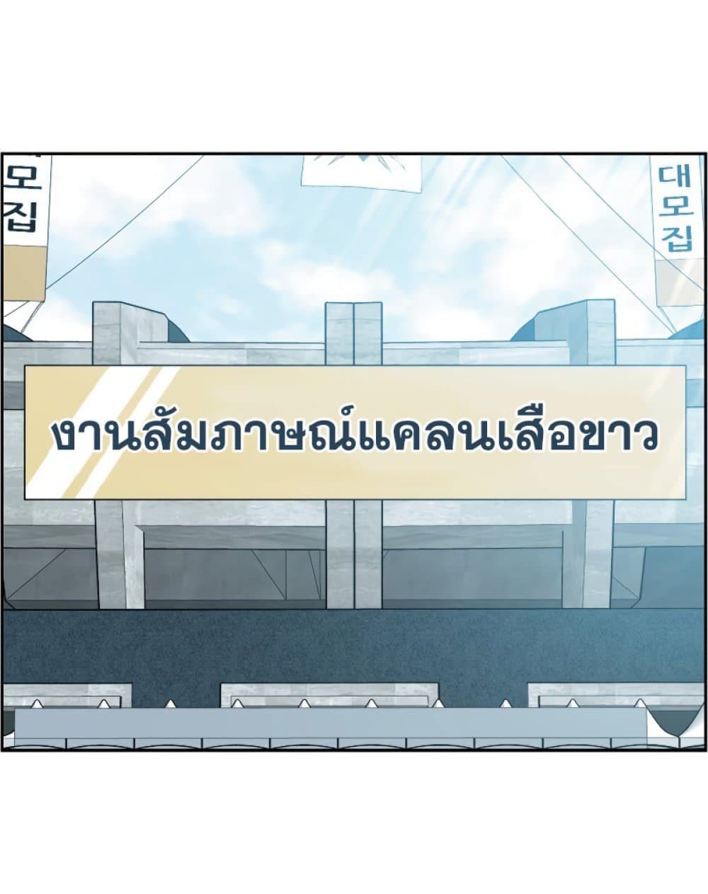 Return of the Broken Constellation ตอนที่ 26 แปลไทย
