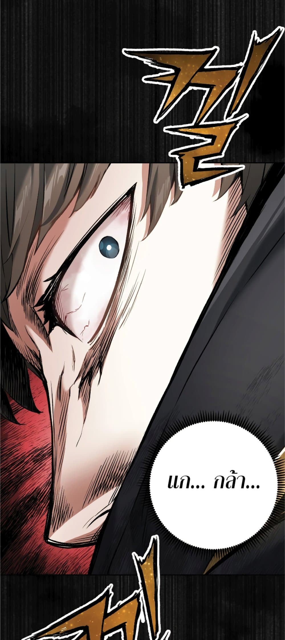 Return of the Broken Constellation ตอนที่ 26 แปลไทย