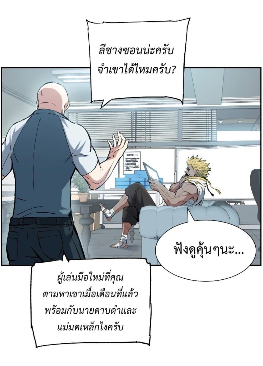 Return of the Broken Constellation ตอนที่ 26 แปลไทย