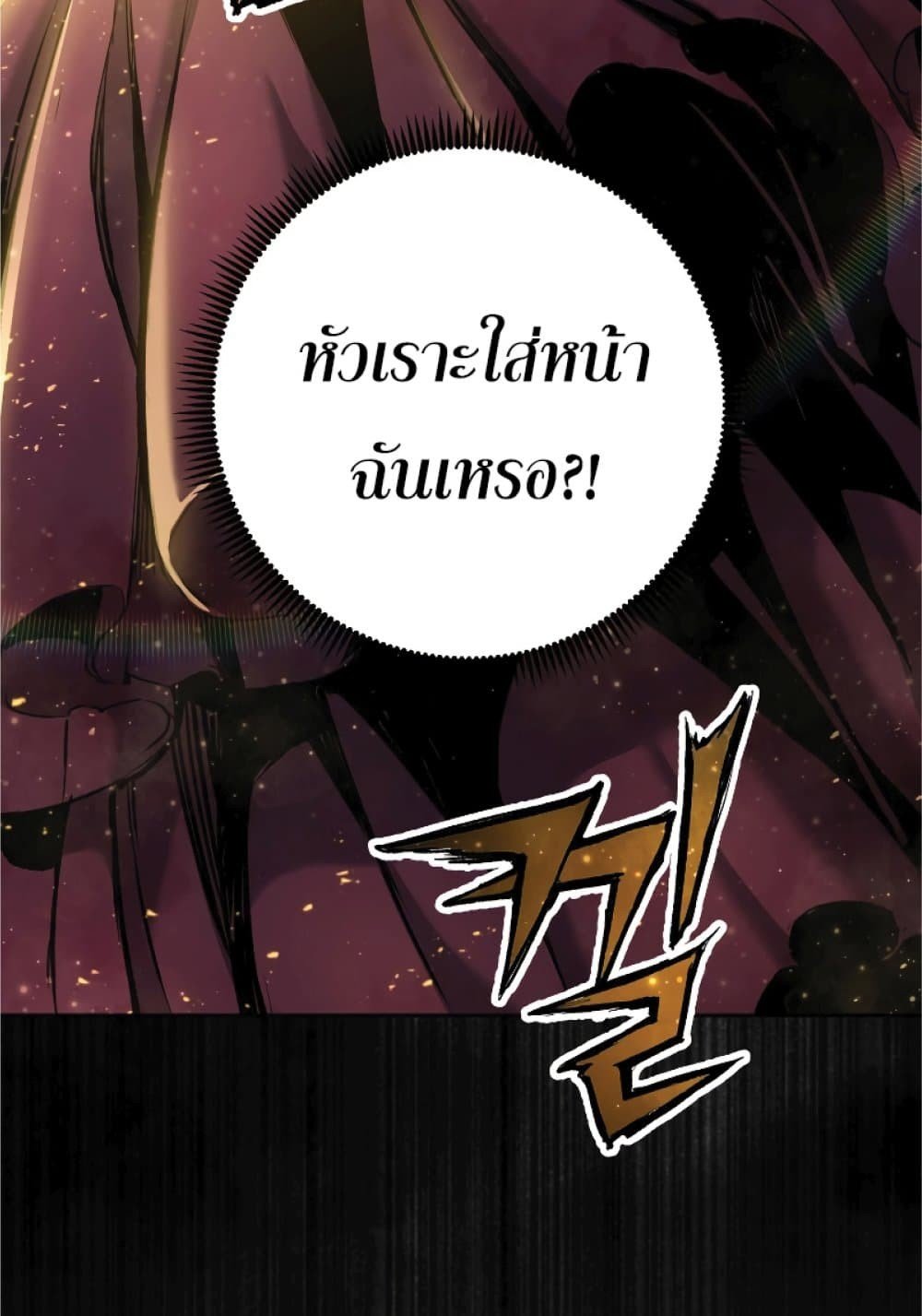 Return of the Broken Constellation ตอนที่ 26 แปลไทย
