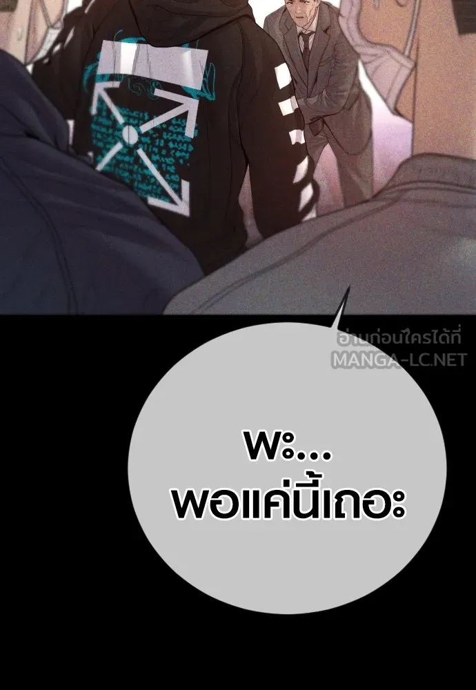 Juvenile Offender อาชญากรวัยเยาว์ ตอนที่ 60 แปลไทย