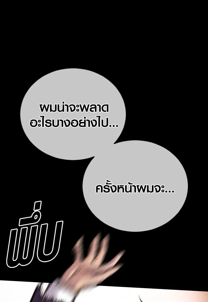 Juvenile Offender อาชญากรวัยเยาว์ ตอนที่ 60 แปลไทย