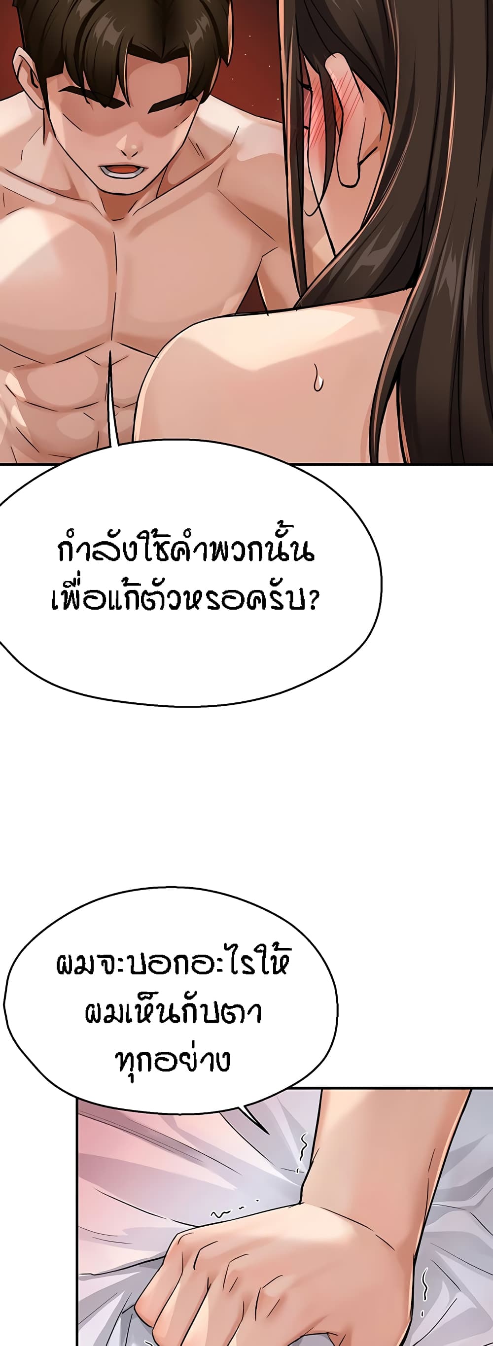 Yogurt Delivery Lady - ตอนที่ 18