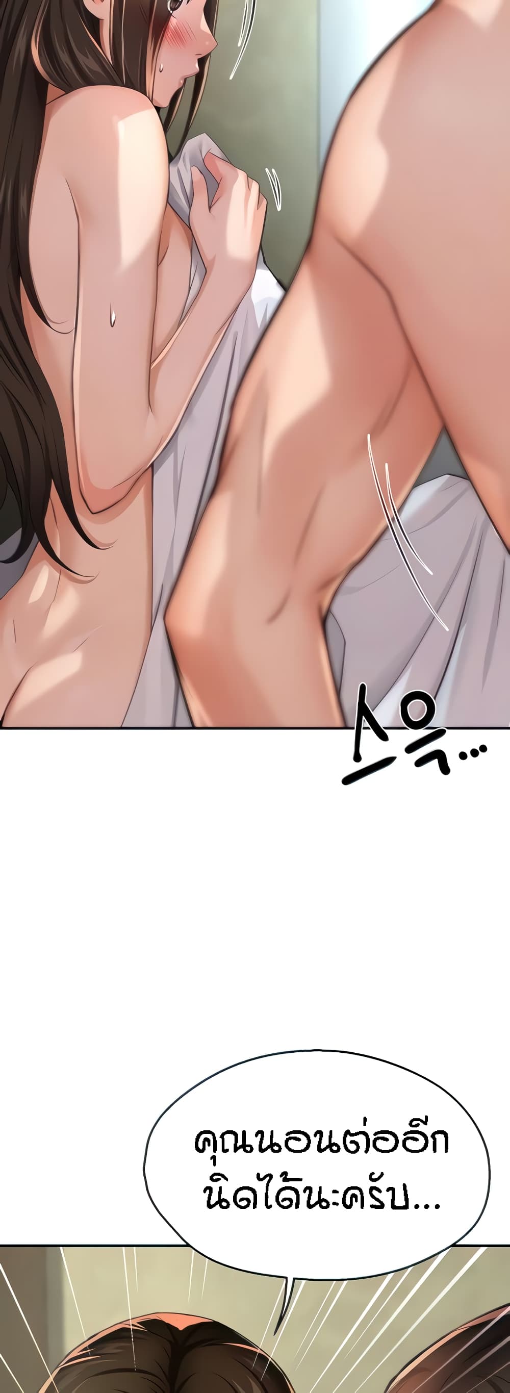 Yogurt Delivery Lady - ตอนที่ 18