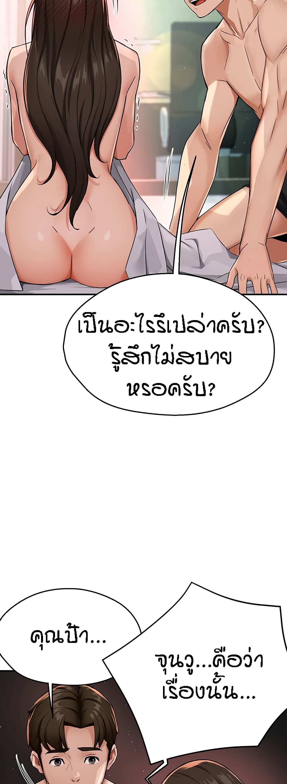 Yogurt Delivery Lady - ตอนที่ 18
