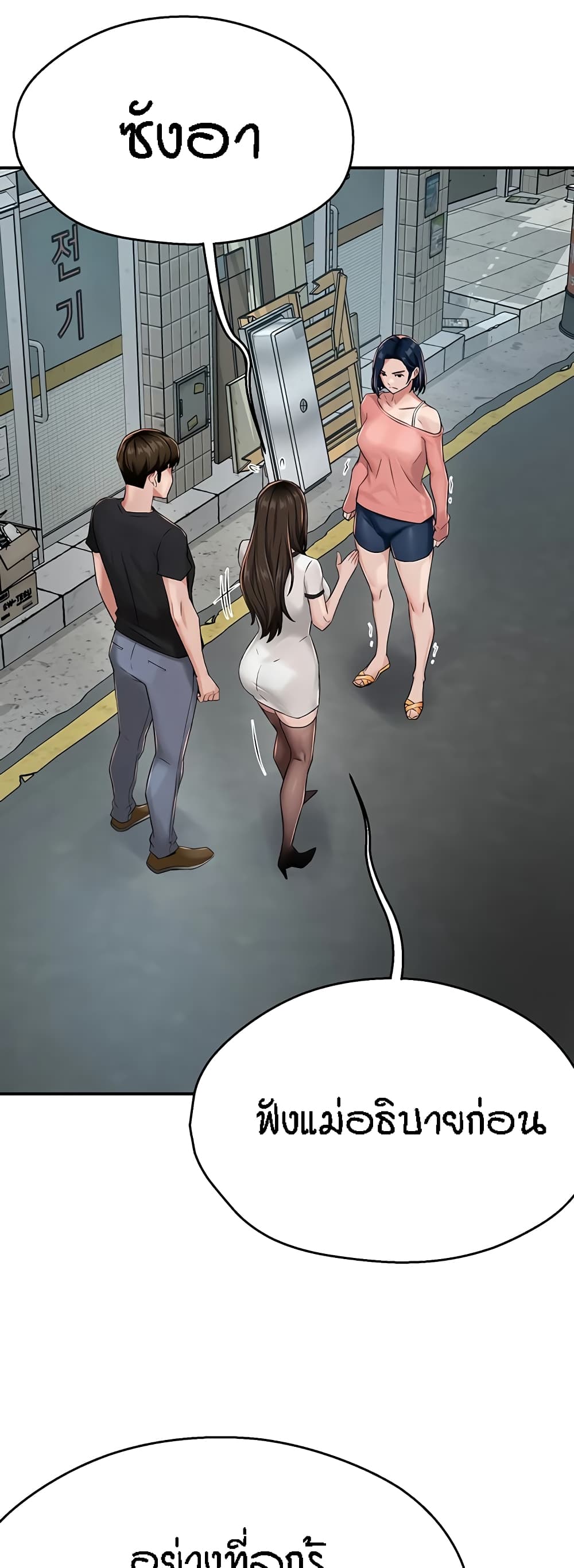 Yogurt Delivery Lady - ตอนที่ 18