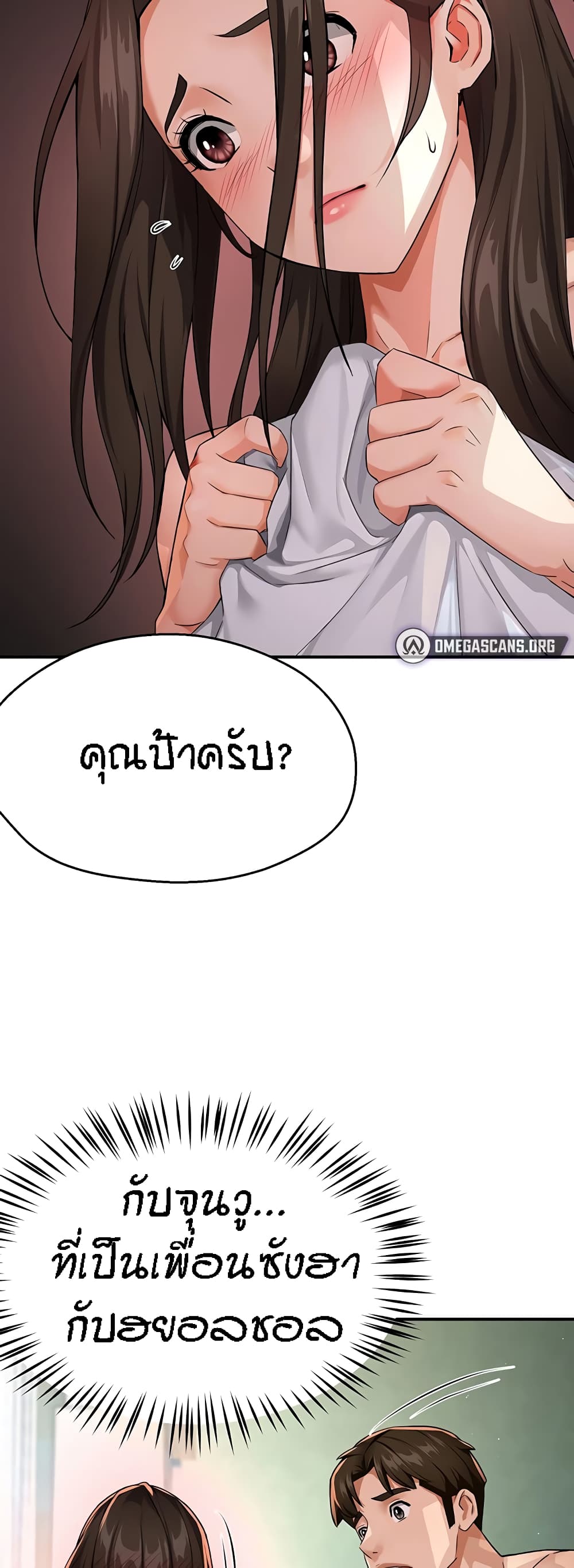 Yogurt Delivery Lady - ตอนที่ 18