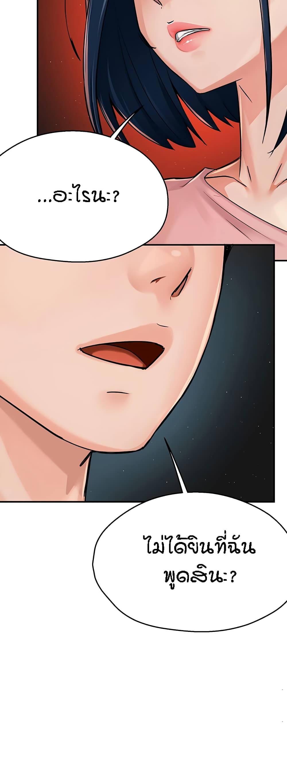 Yogurt Delivery Lady - ตอนที่ 18