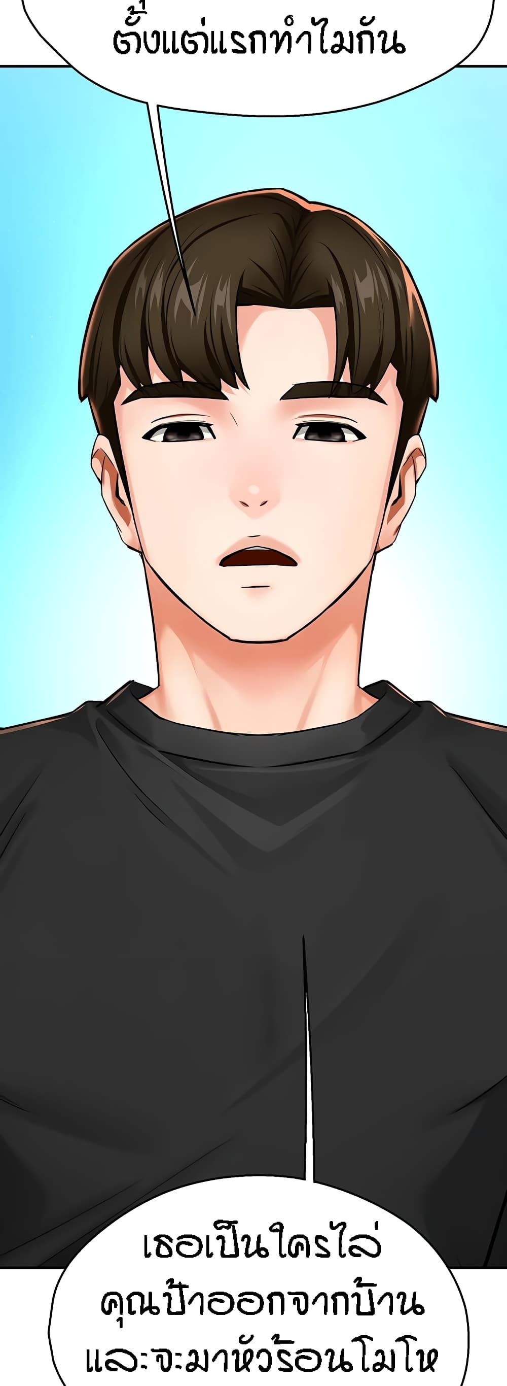 Yogurt Delivery Lady - ตอนที่ 18