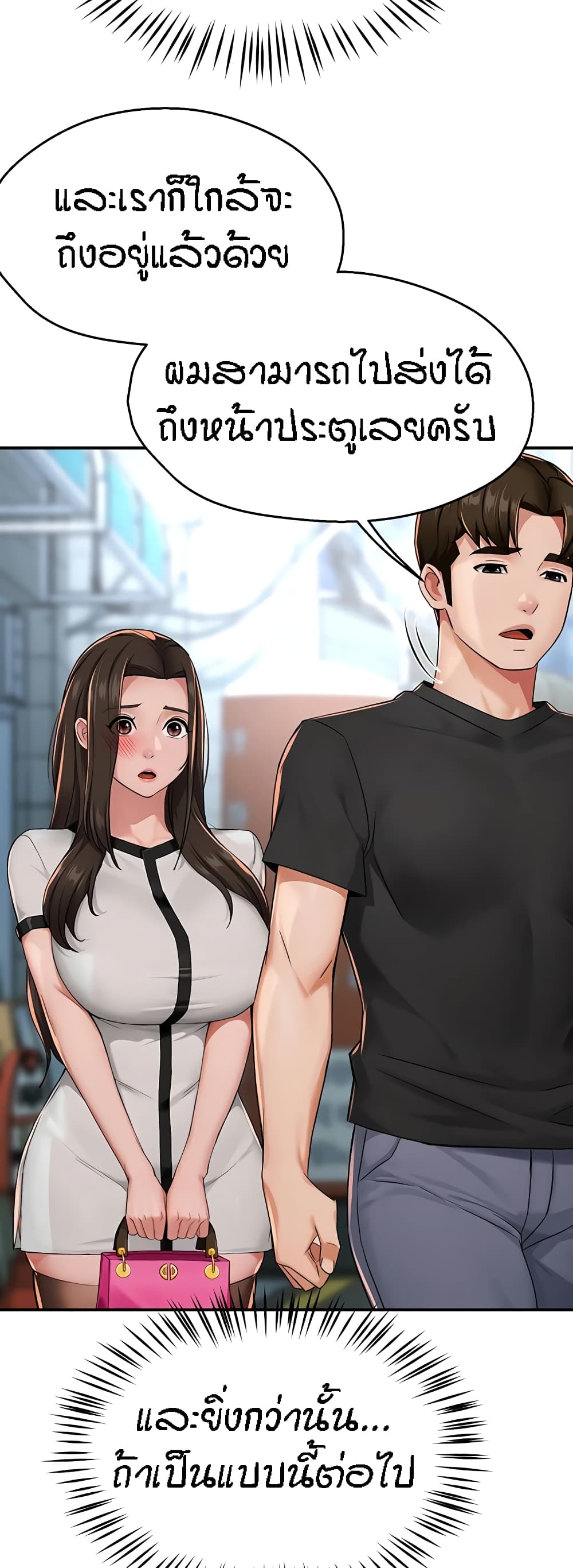 Yogurt Delivery Lady - ตอนที่ 18