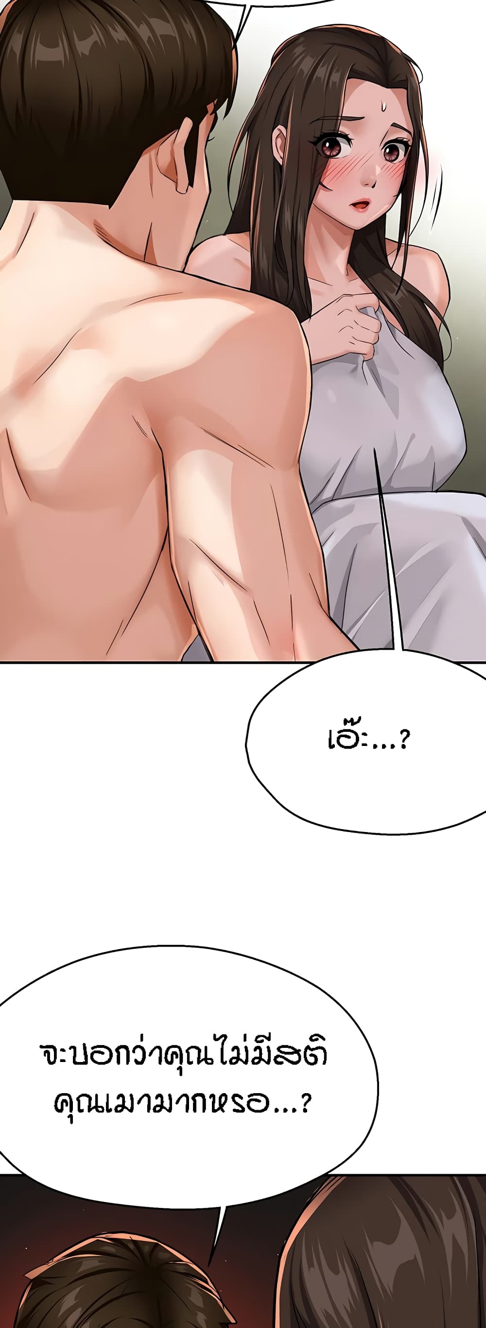 Yogurt Delivery Lady - ตอนที่ 18