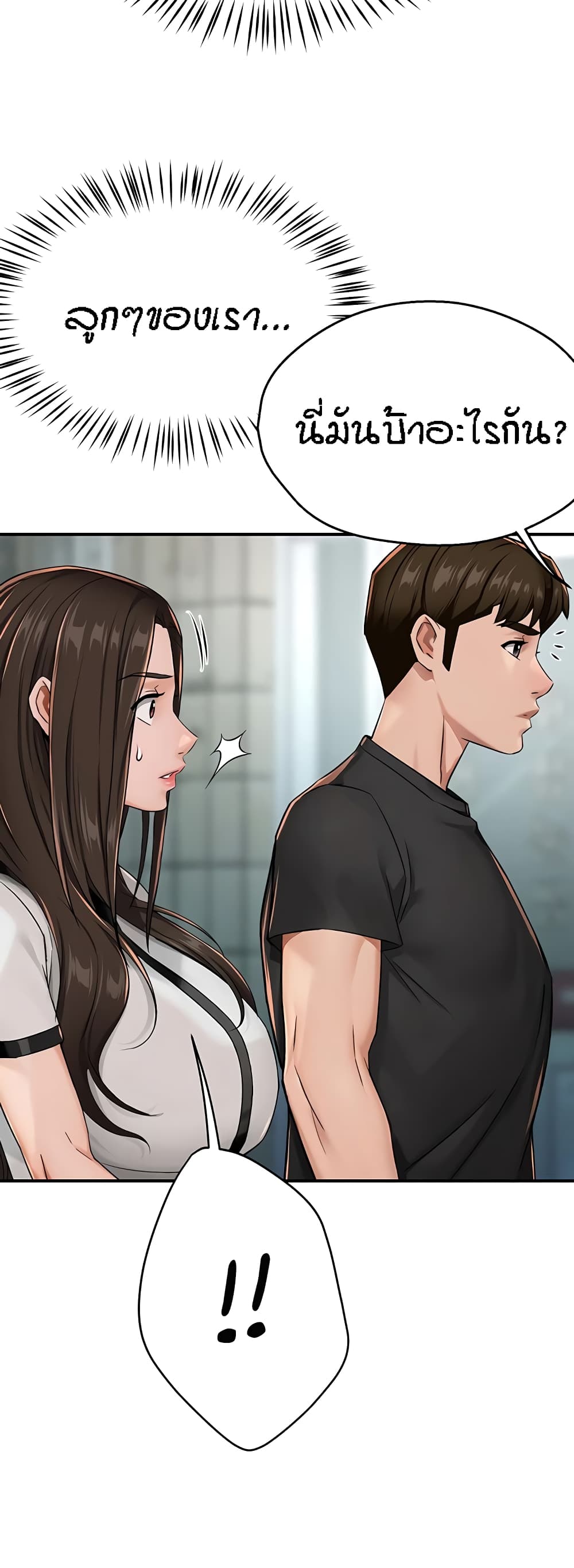 Yogurt Delivery Lady - ตอนที่ 18