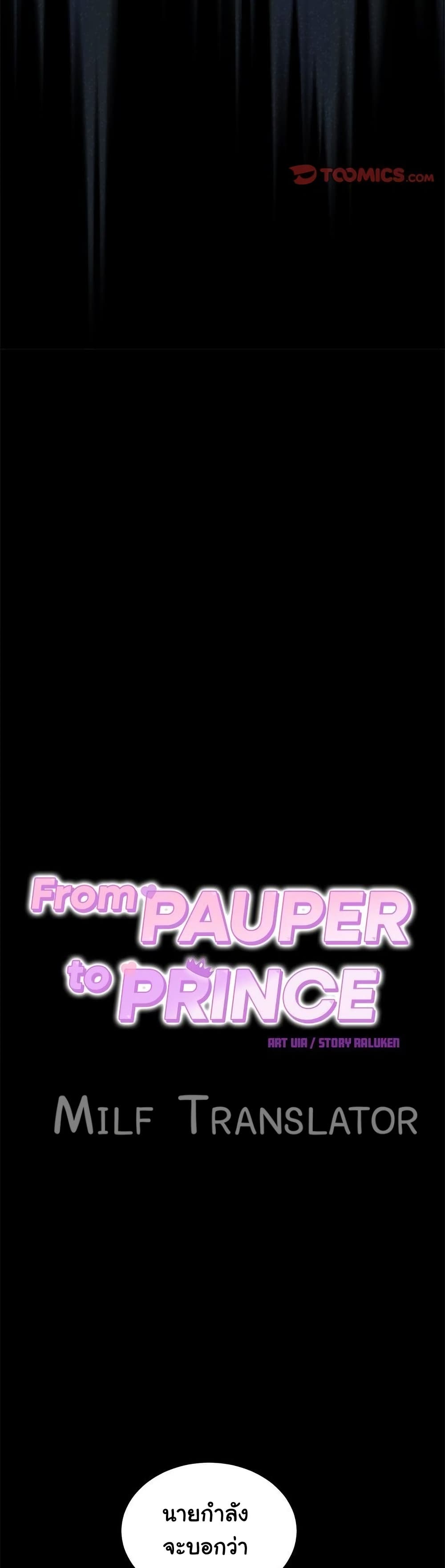 From Pauper to Prince - ตอนที่ 20