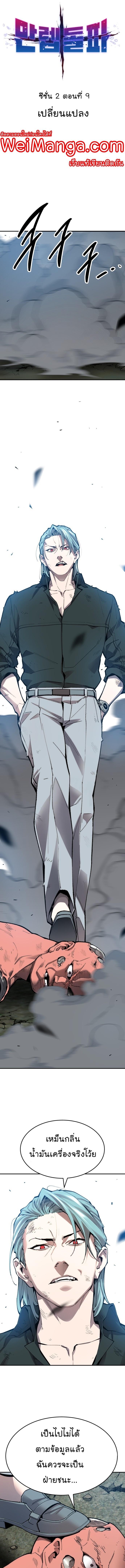 Limit Breaker ยอดคนเลเวลทะลุ ตอนที่ 89 แปลไทย