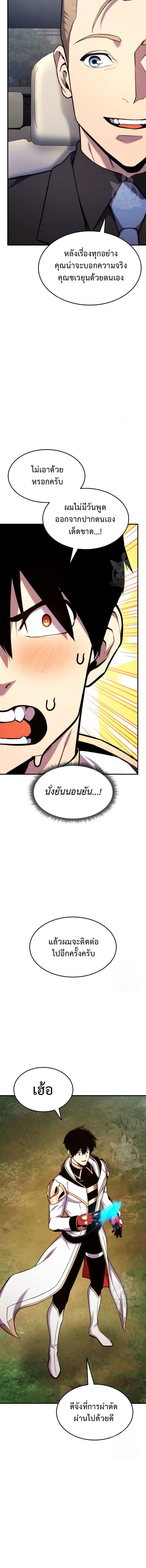 Ranker’s Return (Remake) ตอนที่ 105 แปลไทย