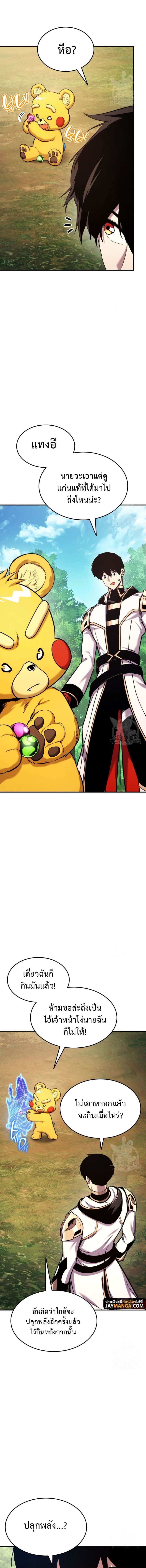 Ranker’s Return (Remake) ตอนที่ 105 แปลไทย