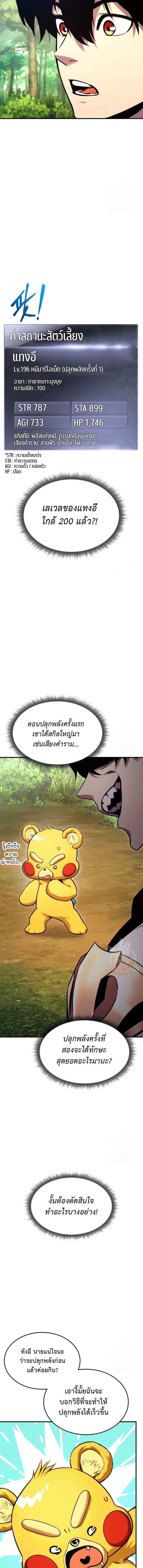 Ranker’s Return (Remake) ตอนที่ 105 แปลไทย