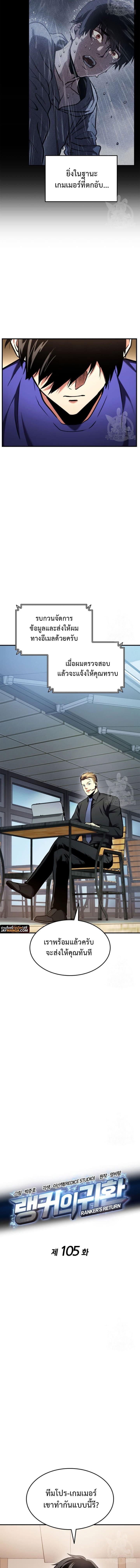 Ranker’s Return (Remake) ตอนที่ 105 แปลไทย