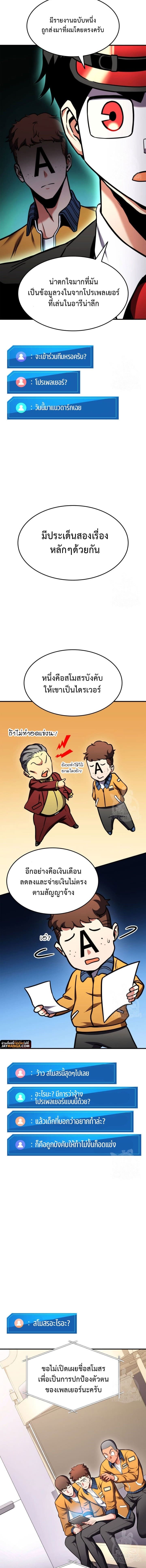 Ranker’s Return (Remake) ตอนที่ 105 แปลไทย