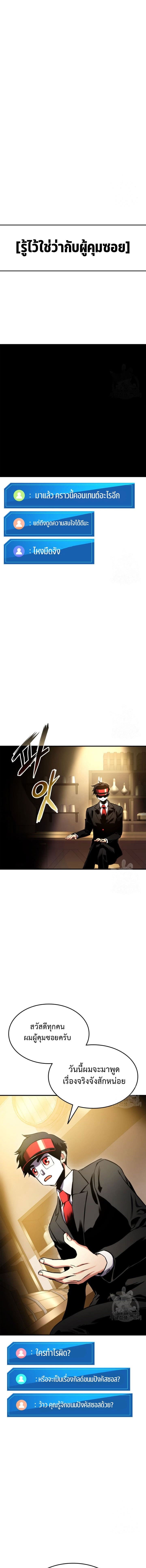 Ranker’s Return (Remake) ตอนที่ 105 แปลไทย