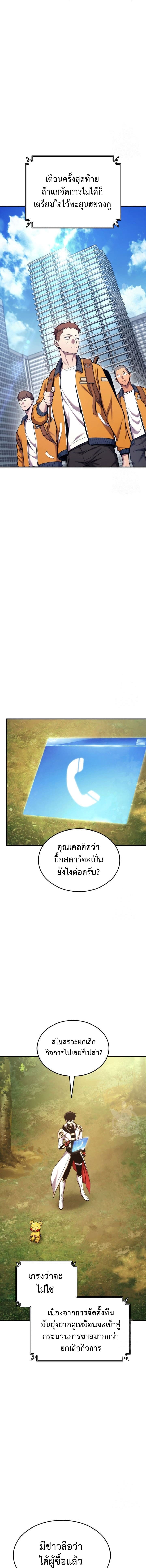 Ranker’s Return (Remake) ตอนที่ 105 แปลไทย