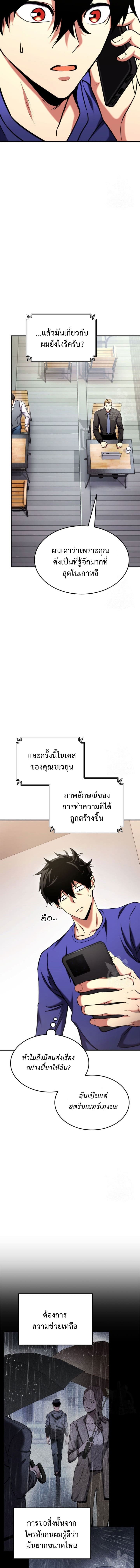 Ranker’s Return (Remake) ตอนที่ 105 แปลไทย