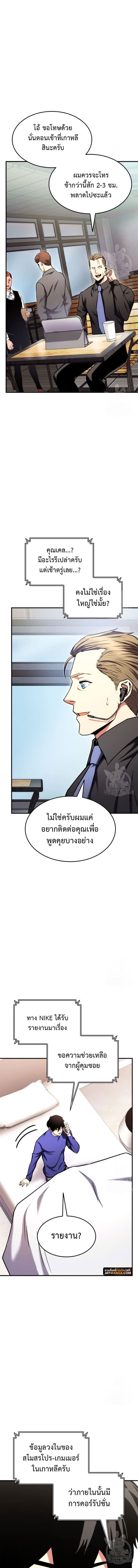 Ranker’s Return (Remake) ตอนที่ 105 แปลไทย