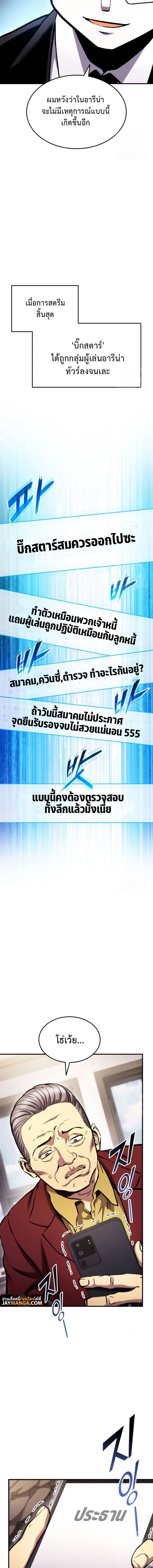 Ranker’s Return (Remake) ตอนที่ 105 แปลไทย