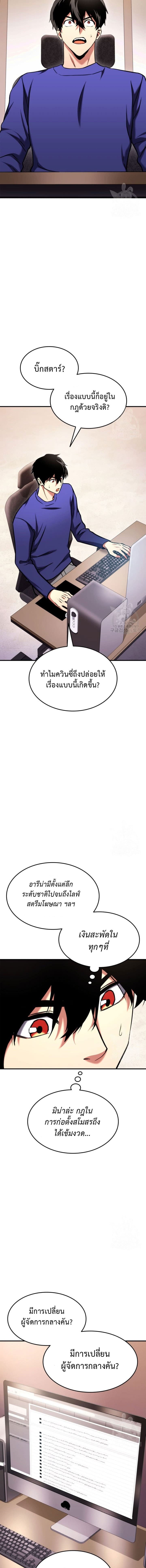 Ranker’s Return (Remake) ตอนที่ 105 แปลไทย