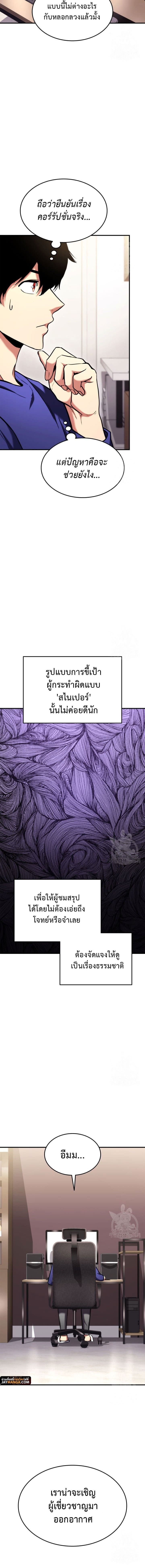 Ranker’s Return (Remake) ตอนที่ 105 แปลไทย