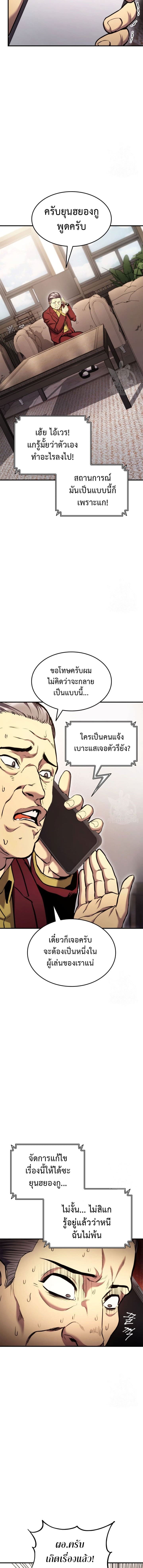 Ranker’s Return (Remake) ตอนที่ 105 แปลไทย