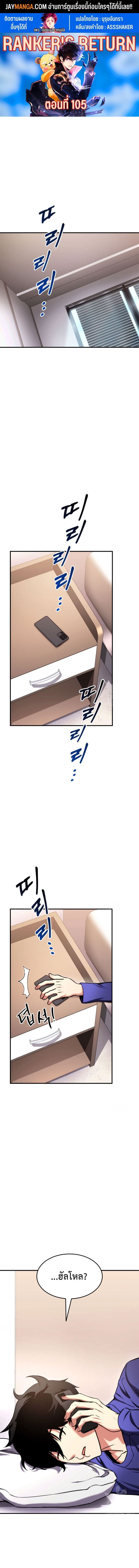 Ranker’s Return (Remake) ตอนที่ 105 แปลไทย