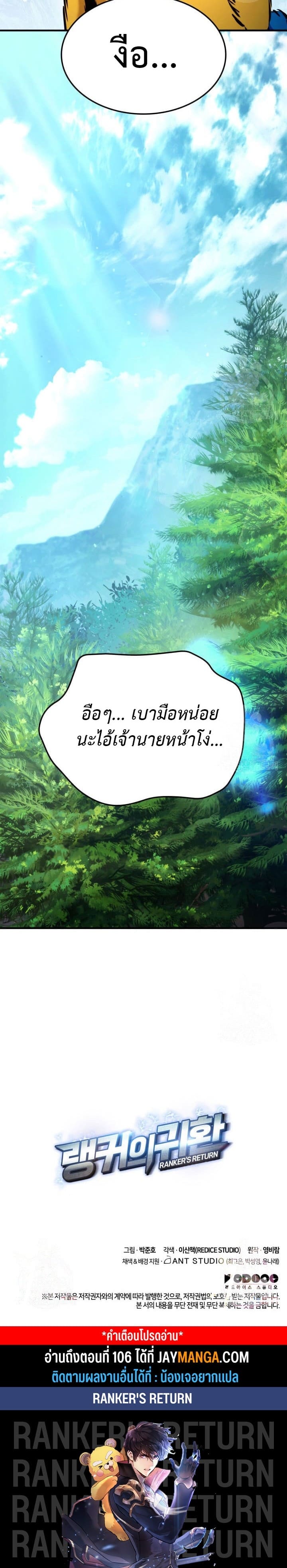 Ranker’s Return (Remake) ตอนที่ 105 แปลไทย