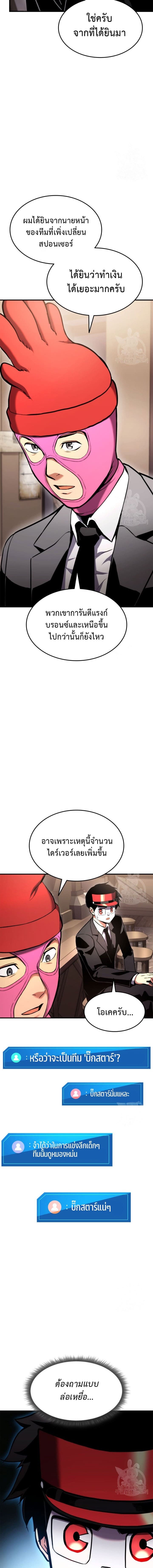 Ranker’s Return (Remake) ตอนที่ 105 แปลไทย