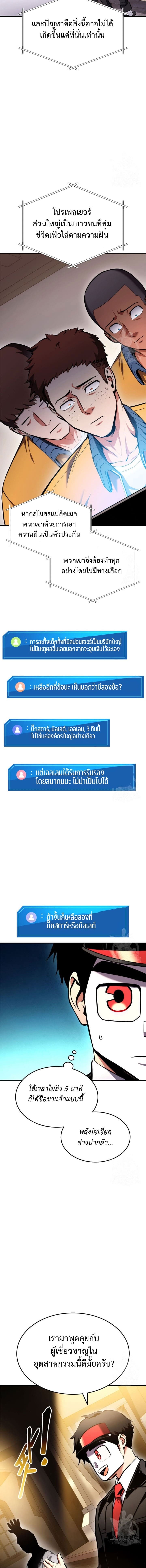 Ranker’s Return (Remake) ตอนที่ 105 แปลไทย