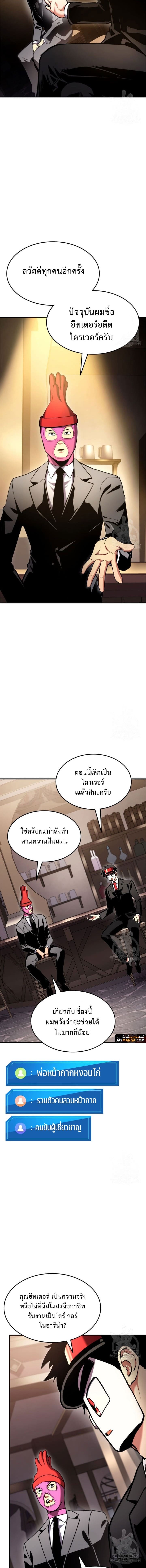 Ranker’s Return (Remake) ตอนที่ 105 แปลไทย