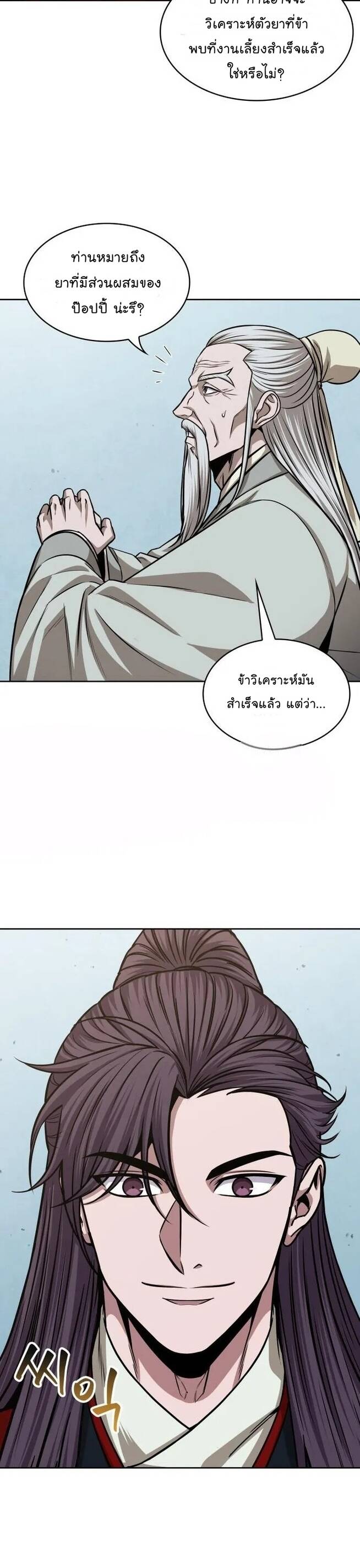 Nano Machine นาโนมาชิน ตอนที่ 136 แปลไทย