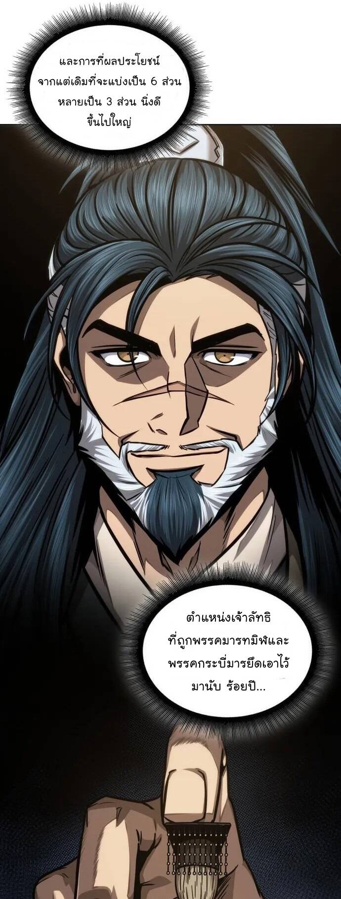 Nano Machine นาโนมาชิน ตอนที่ 136 แปลไทย