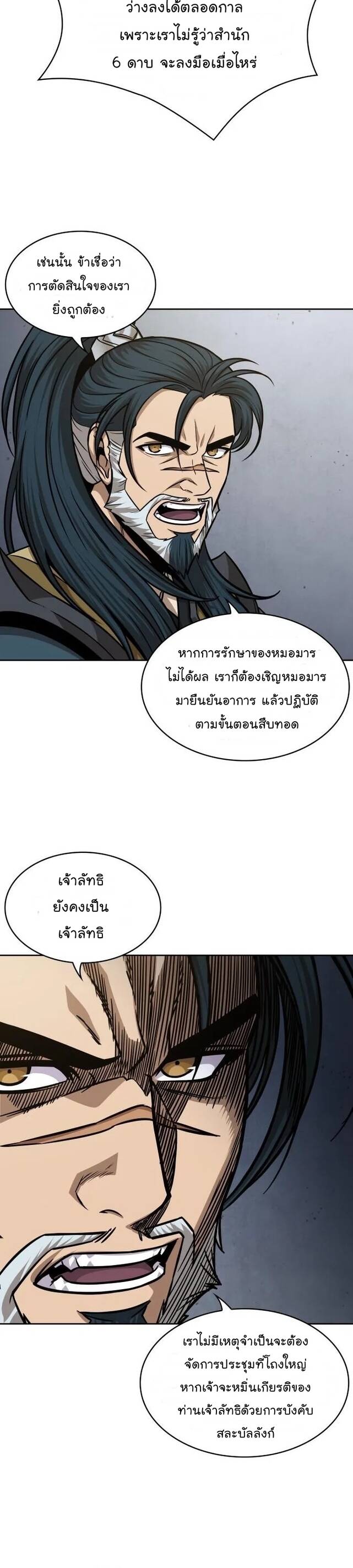 Nano Machine นาโนมาชิน ตอนที่ 136 แปลไทย